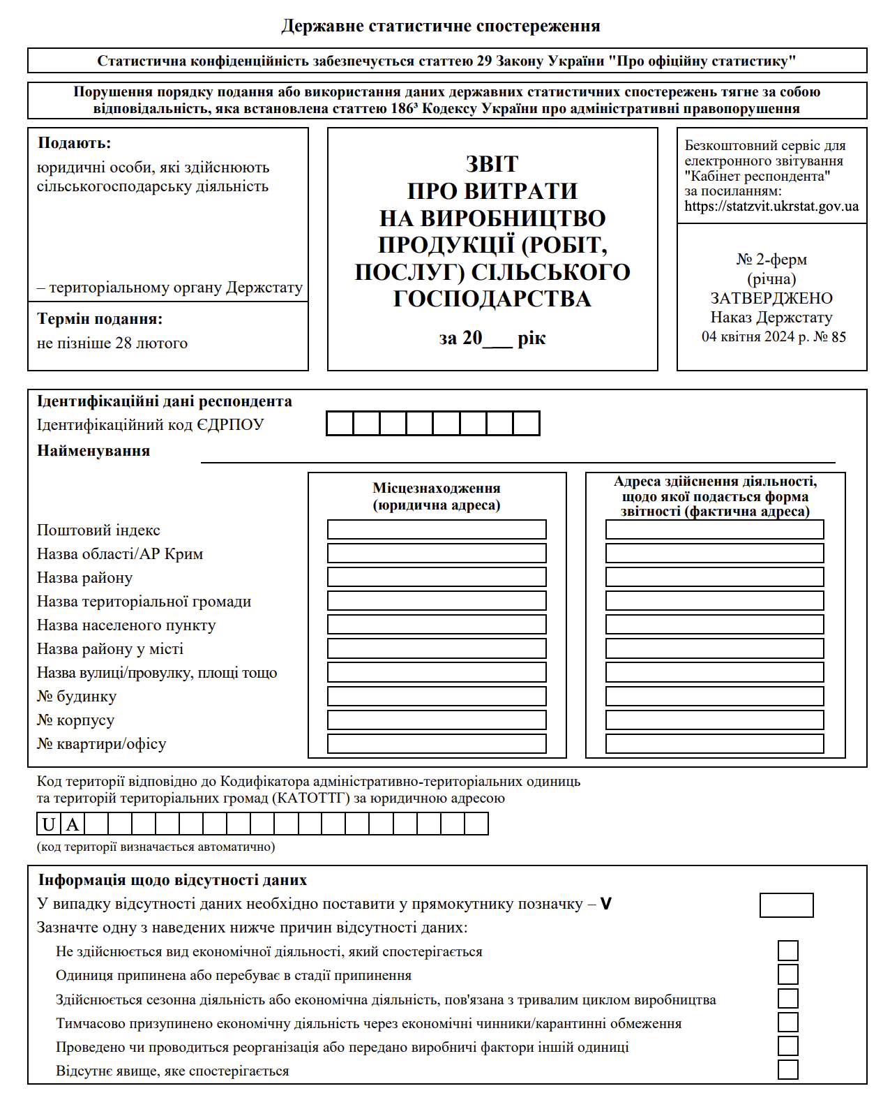 Форма 2 ферм річна